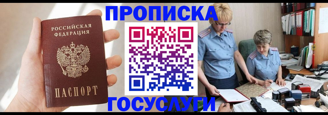 где прописаться в Первомайске