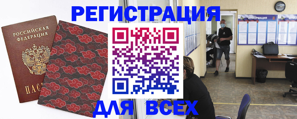 временная регистрация надежно в Первомайске