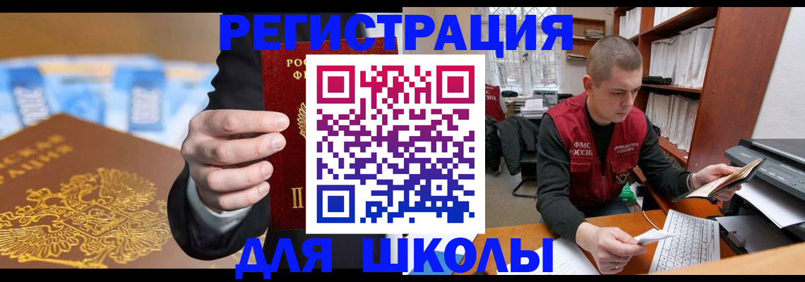 прописка в квартире в Первомайске
